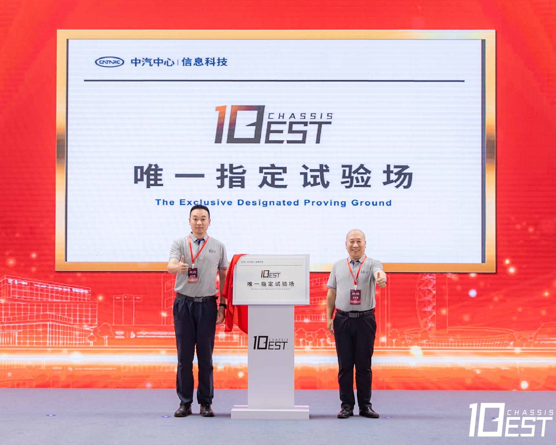 ¡°ÖйúÊ®¼Ñµ×ÅÌÆÀÑ¡¡±Î¨Ò»Ö¸¶¨ÊÔÑ鳡½ÒÅÆÒÇʽ.jpg ¡°ÖйúÊ®¼Ñµ×ÅÌÆÀÑ¡¡±Î¨Ò»Ö¸¶¨ÊÔÑ鳡½ÒÅÆÒÇʽ.jpg